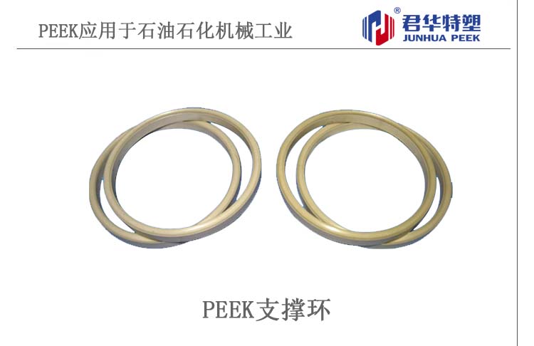 PEEK支撑环应用于石油石化机械工业