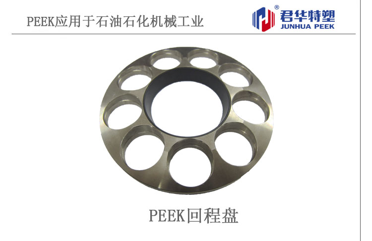 PEEK回程盘应用于石油石化机械