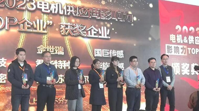 杏鑫娱乐|有限公司荣获“江苏省2023电机供应商影响力TOP8企业（电机材料）”